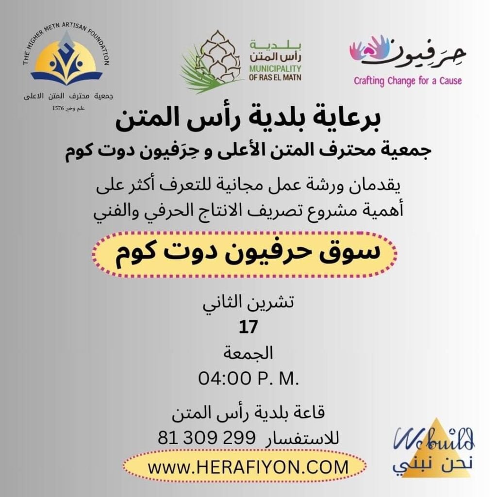 ورشة عمل حول طريقة تسويق المنتجات الحرفية عبر الانترنت A workshop on how to market craft products online